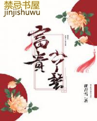 富贵小丫鬟小说笔趣阁花青雪